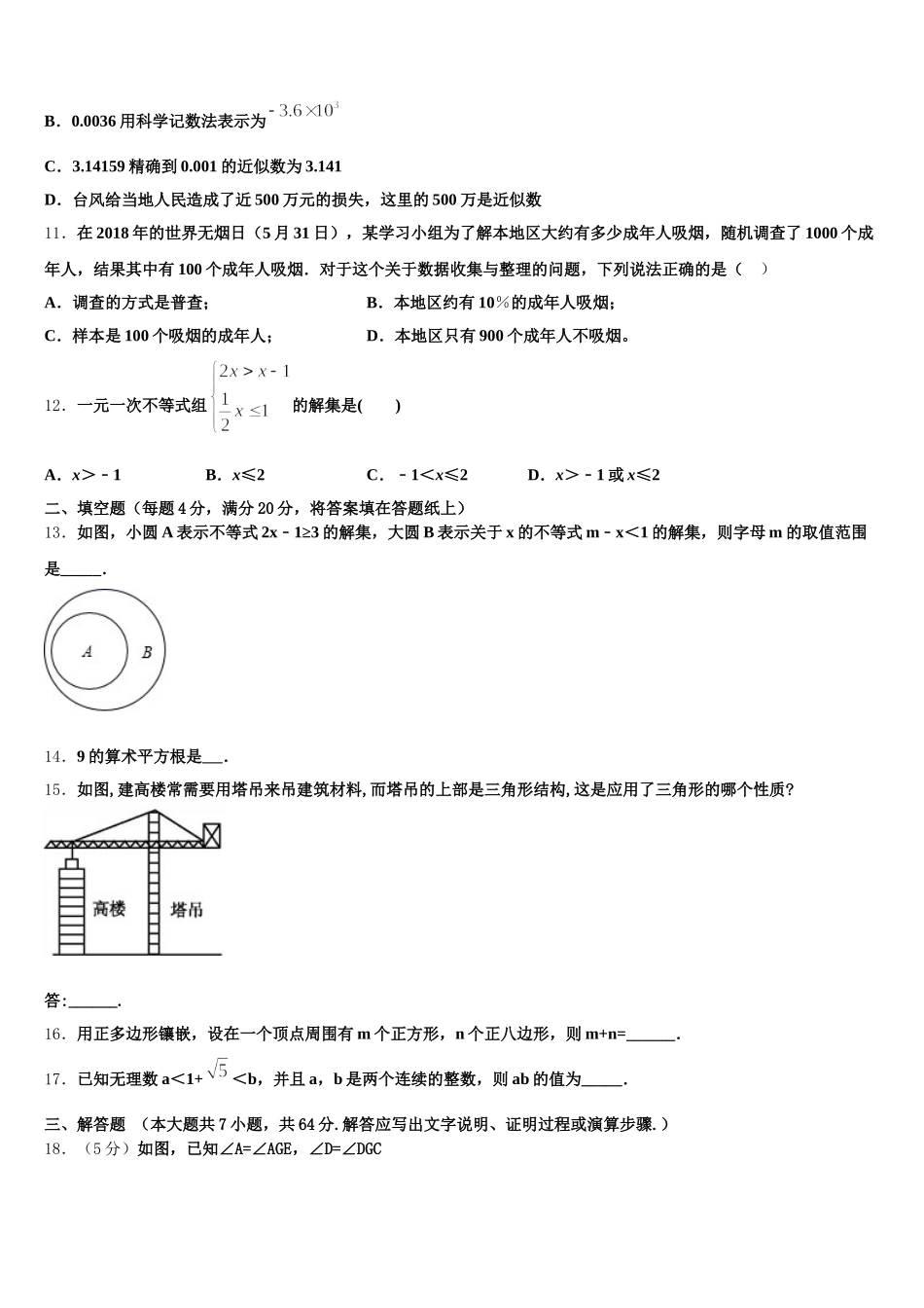 广东湛江二中学港城中学2025届数学七年级第二学期期末经典试题含解析_第3页