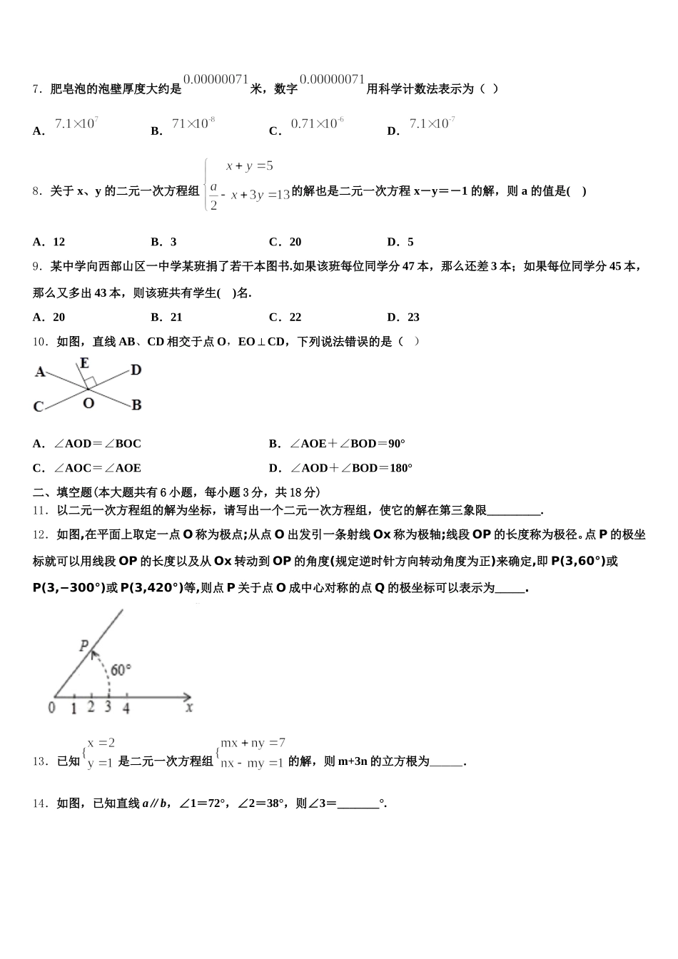 2025年广东省东莞市石碣丽江学校数学七下期末学业水平测试模拟试题含解析_第2页