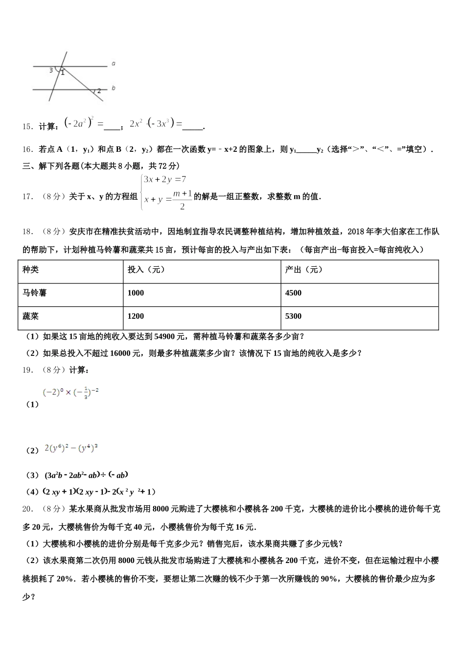 2025年广东省东莞市石碣丽江学校数学七下期末学业水平测试模拟试题含解析_第3页