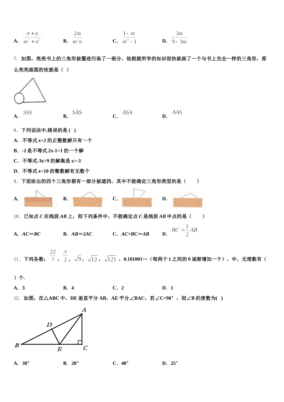 广东省梅州市梅江区实验中学2024-2025学年数学七年级第二学期期末检测试题含解析_第2页