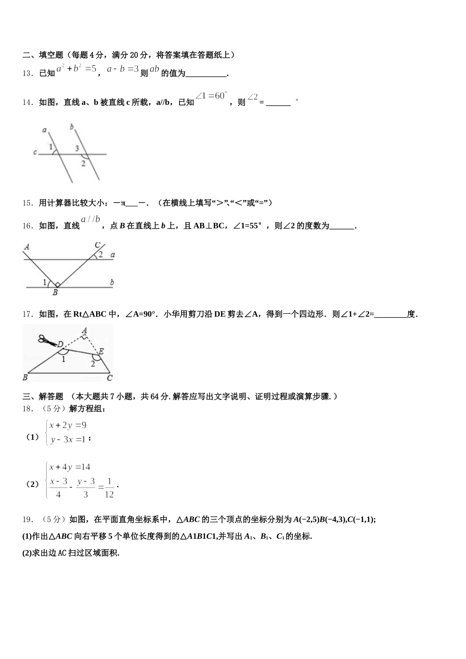 广东省梅州市梅江区实验中学2024-2025学年数学七年级第二学期期末检测试题含解析_第3页