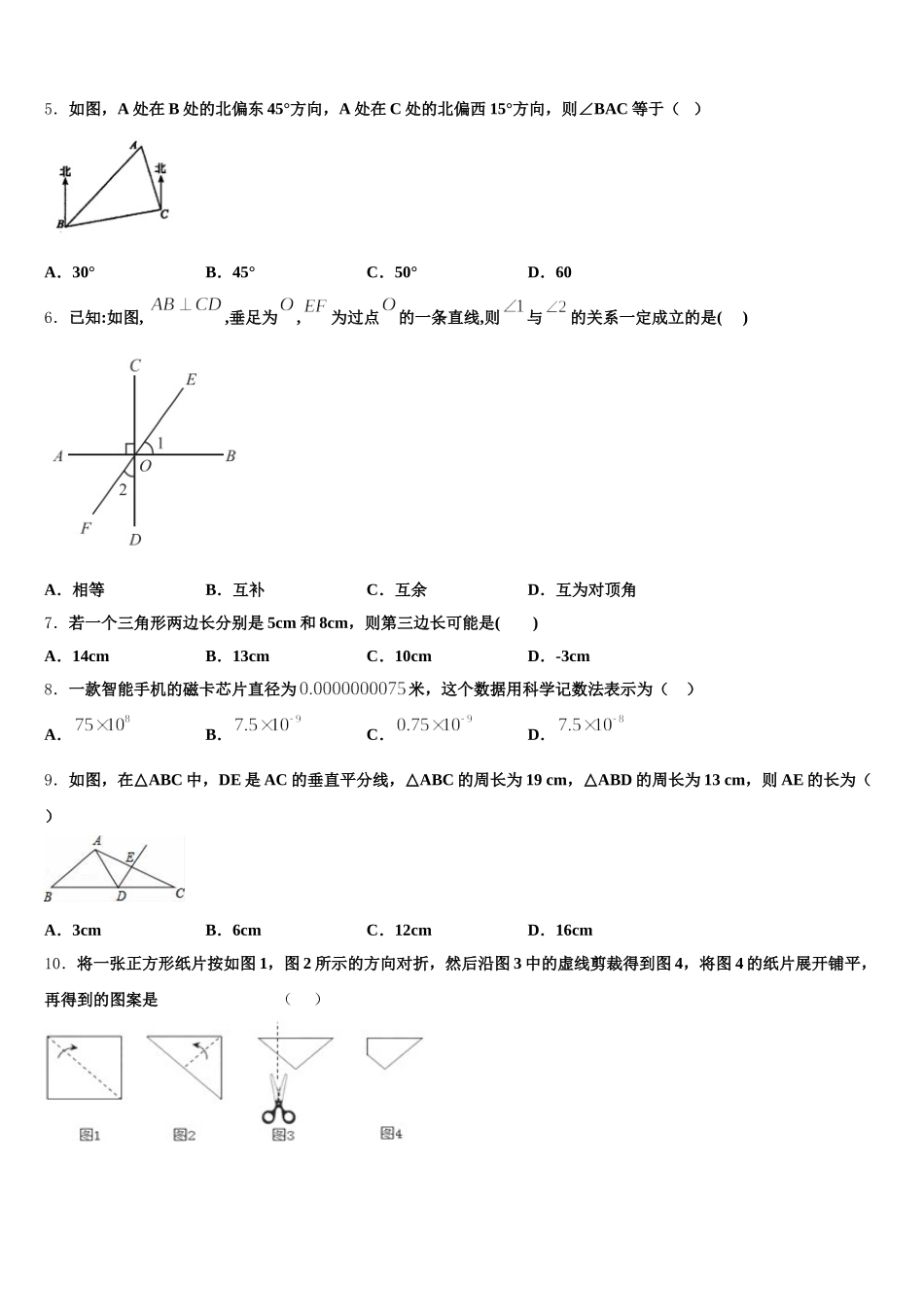 广东省广州市越秀区广东实验中学2025年七年级数学第二学期期末学业质量监测试题含解析_第2页