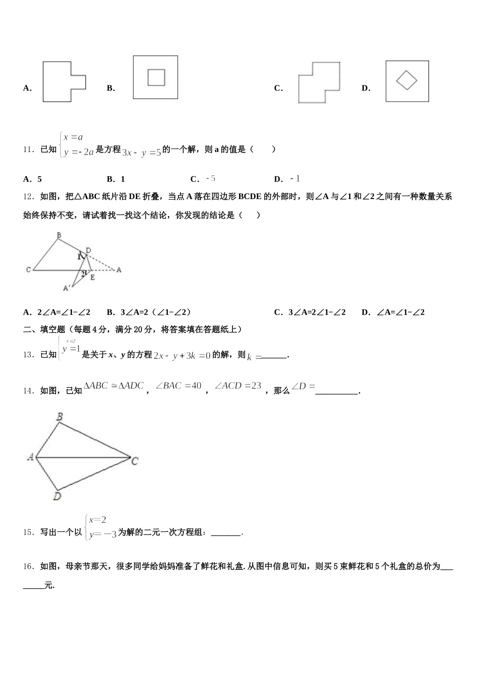广东省广州市越秀区广东实验中学2025年七年级数学第二学期期末学业质量监测试题含解析_第3页