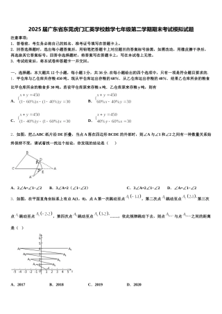 2025届广东省东莞虎门汇英学校数学七年级第二学期期末考试模拟试题含解析