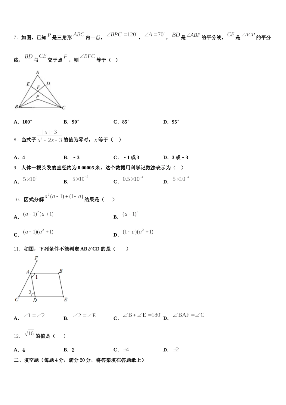 广东省中学山大附属中学2025年七下数学期末检测模拟试题含解析_第2页