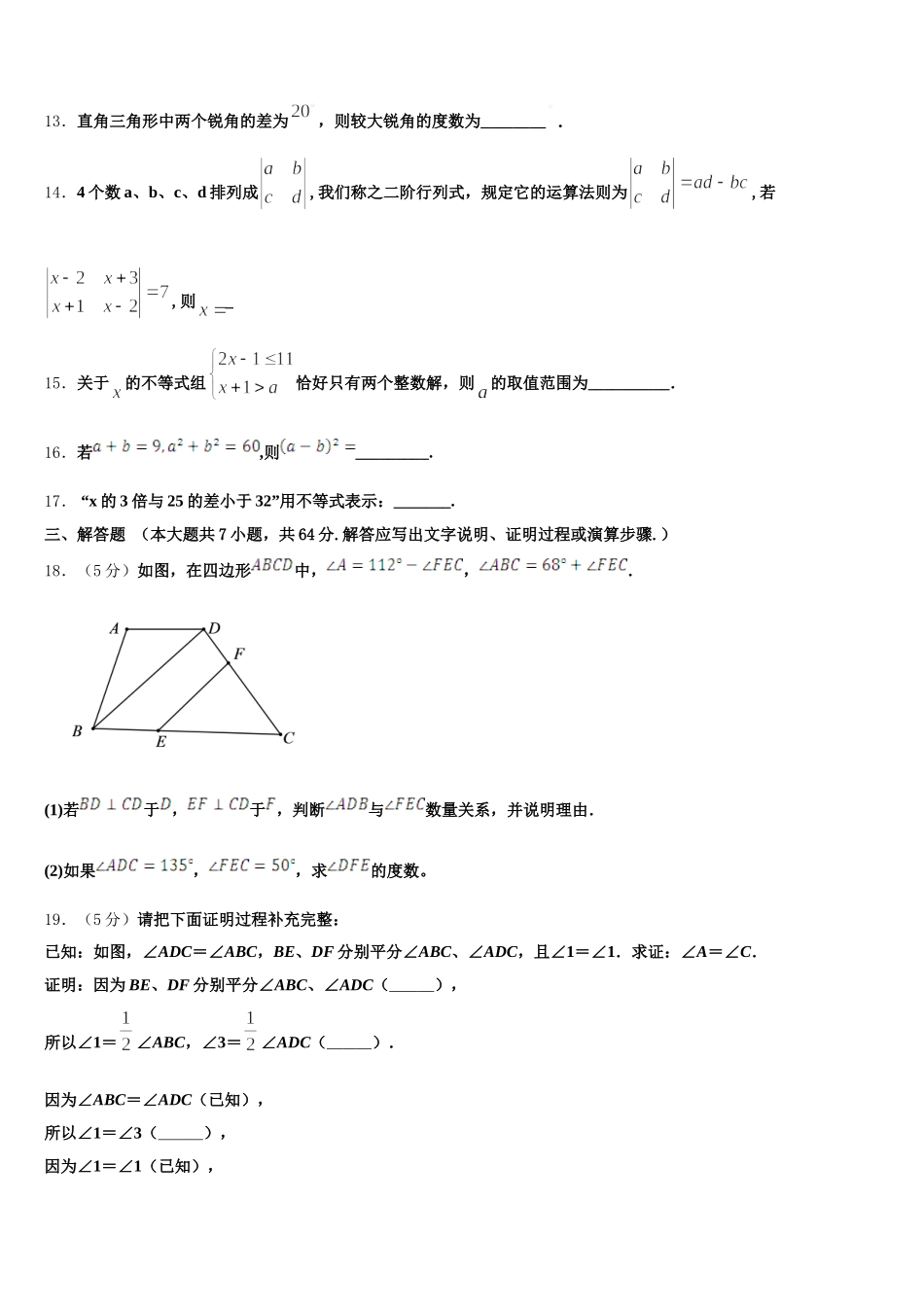 广东省中学山大附属中学2025年七下数学期末检测模拟试题含解析_第3页