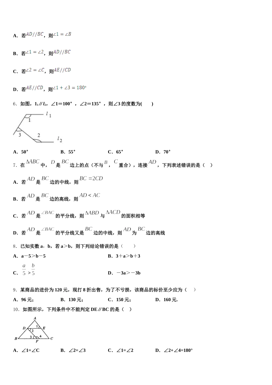 广东省广州市铁一中学2025届数学七下期末学业水平测试试题含解析_第2页