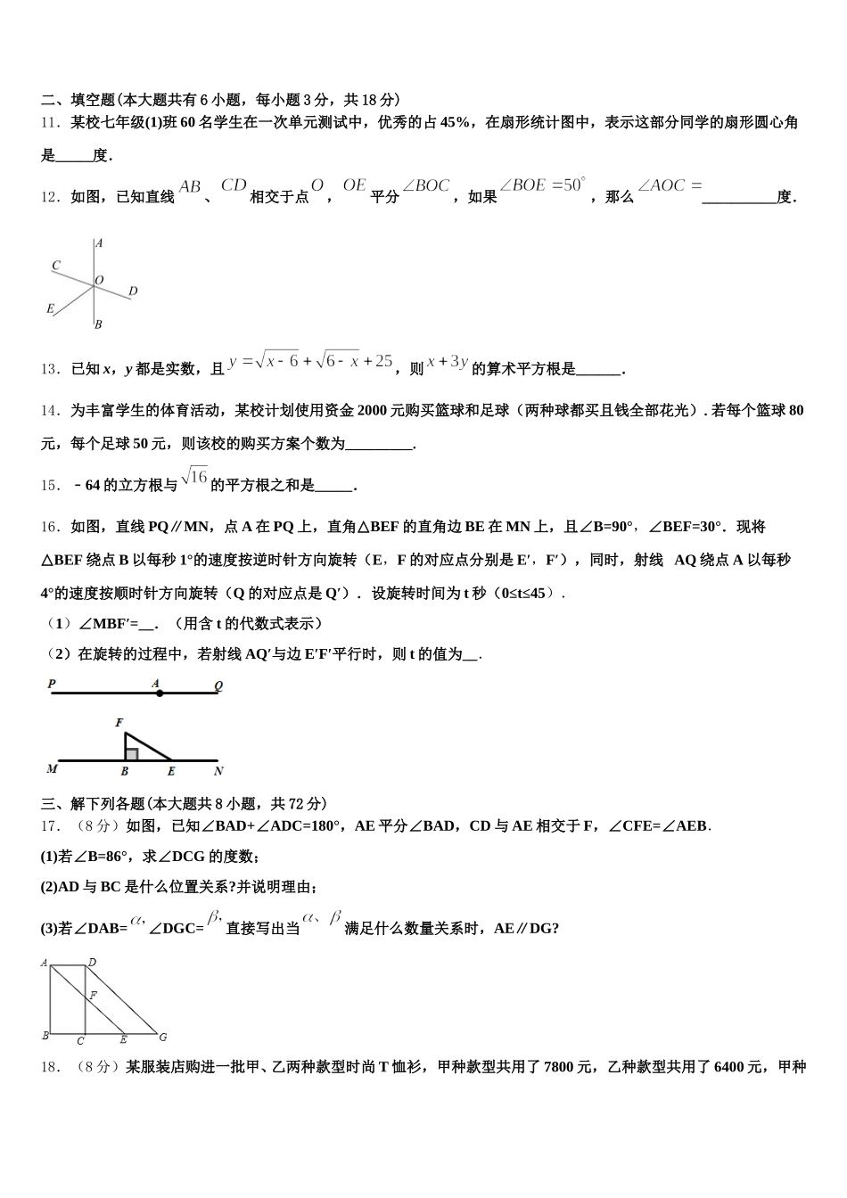广东省广州市铁一中学2025届数学七下期末学业水平测试试题含解析_第3页