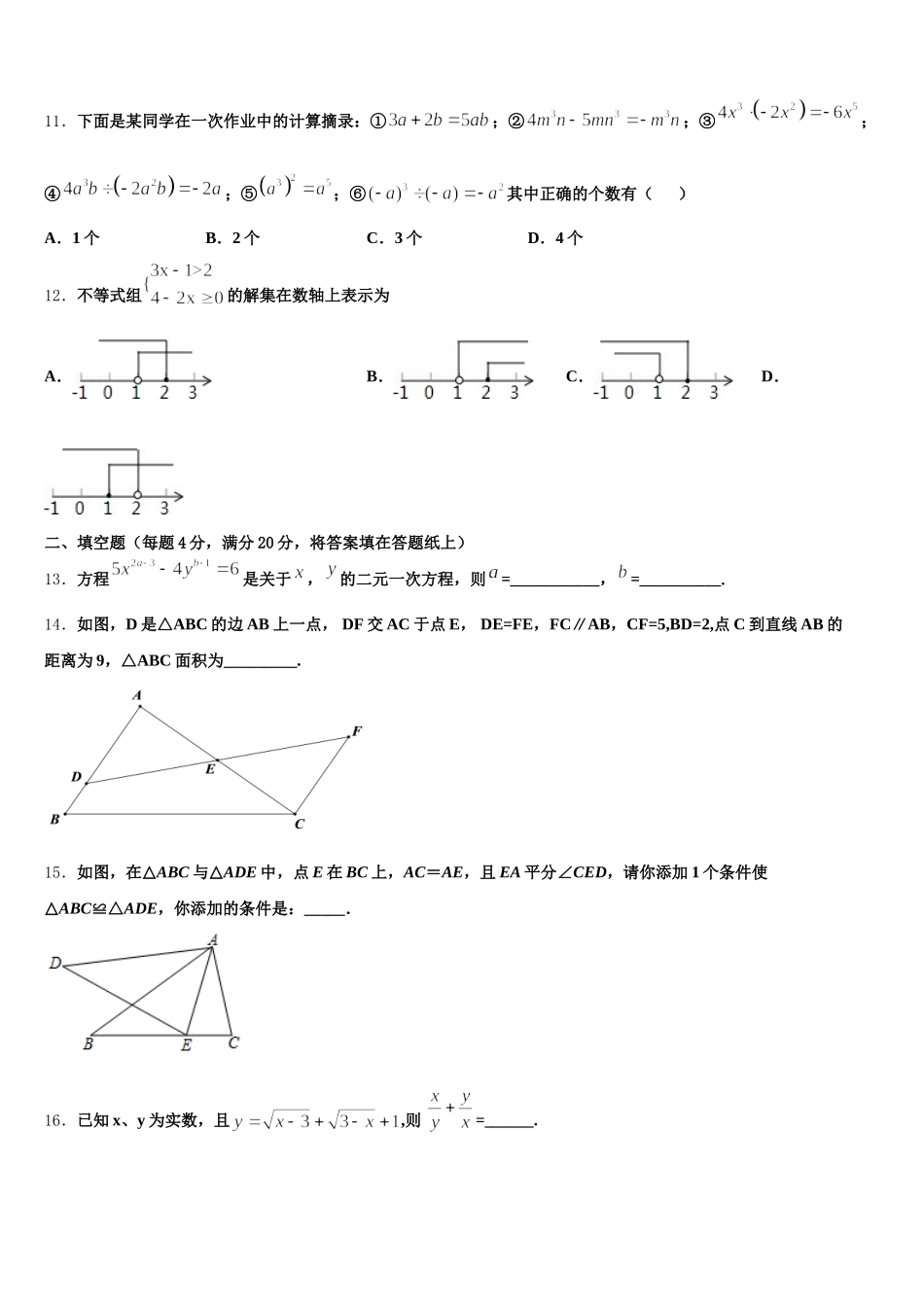 广东省北京师范大广州实验学校2025届七年级数学第二学期期末学业水平测试模拟试题含解析_第3页