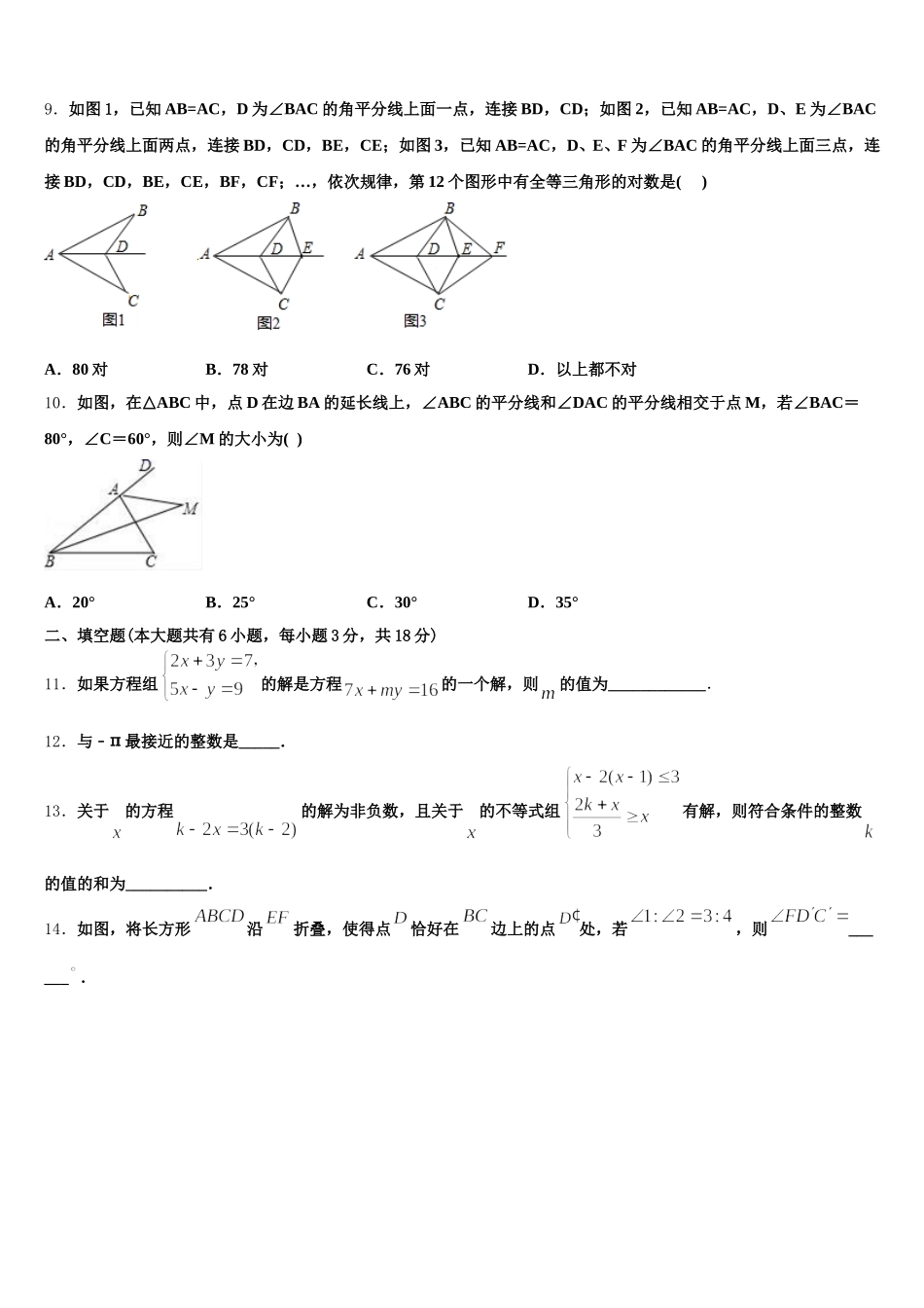2025届广东省汕头市潮阳实验学校数学七下期末联考模拟试题含解析_第2页