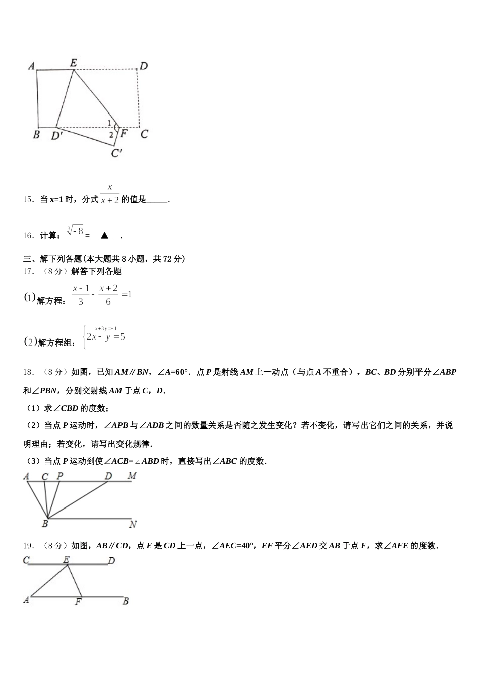 2025届广东省汕头市潮阳实验学校数学七下期末联考模拟试题含解析_第3页