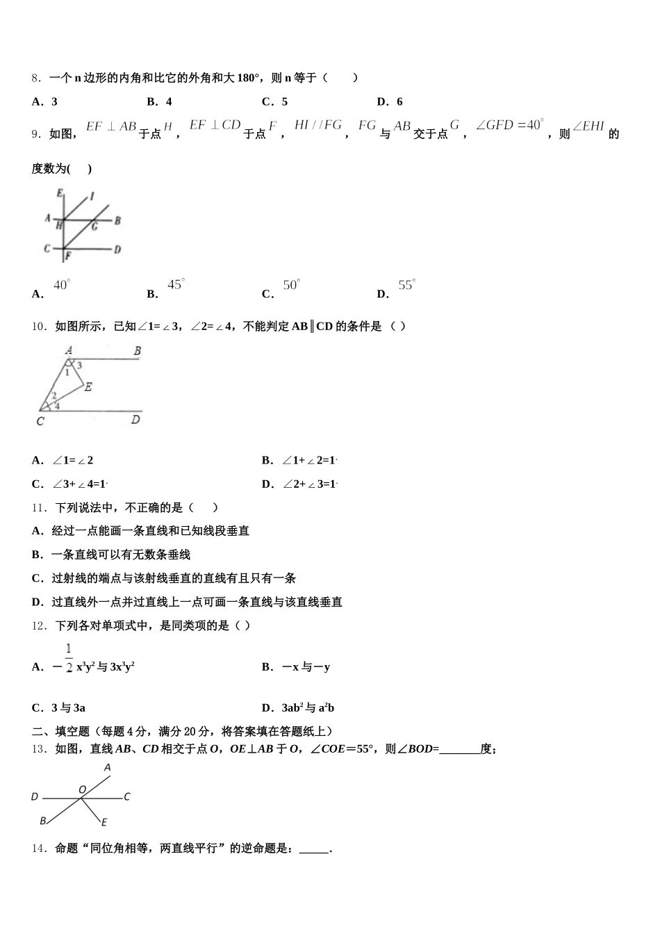 广东省江门市台山市2024-2025学年七年级数学第二学期期末经典模拟试题含解析_第2页