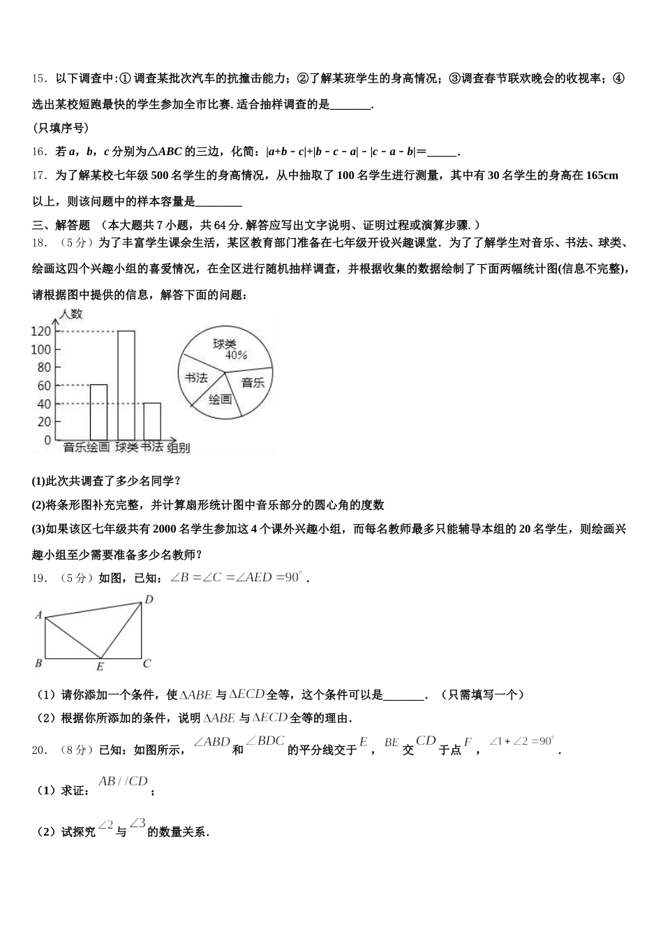 广东省江门市台山市2024-2025学年七年级数学第二学期期末经典模拟试题含解析_第3页