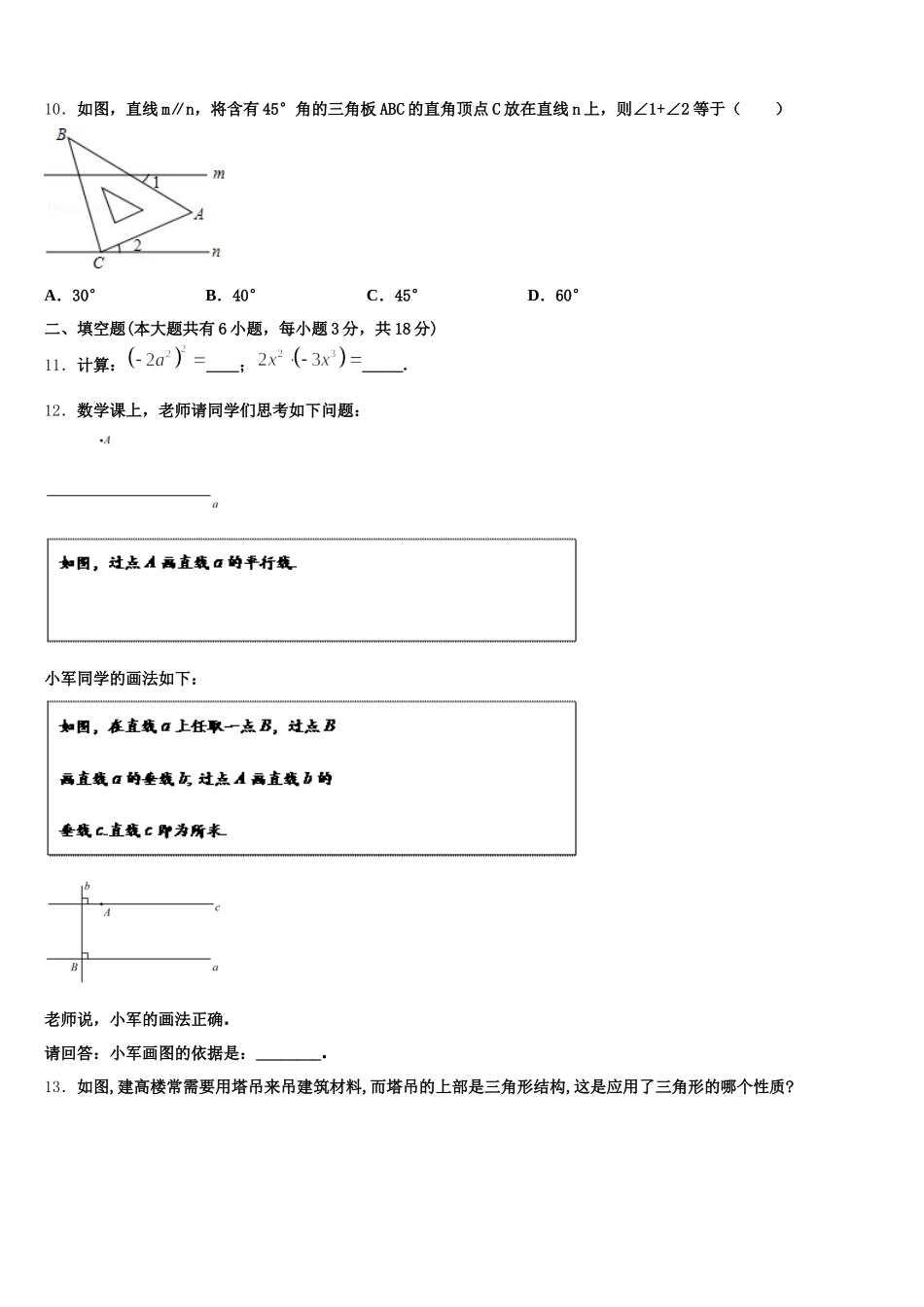 2025年广东省中山市名校七年级数学第二学期期末教学质量检测试题含解析_第3页