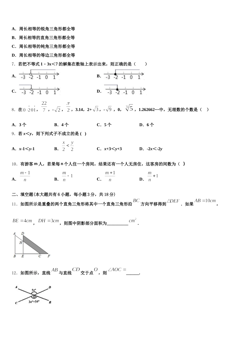 2024-2025学年广东省梅州市梅江区实验中学数学七下期末质量跟踪监视模拟试题含解析_第2页