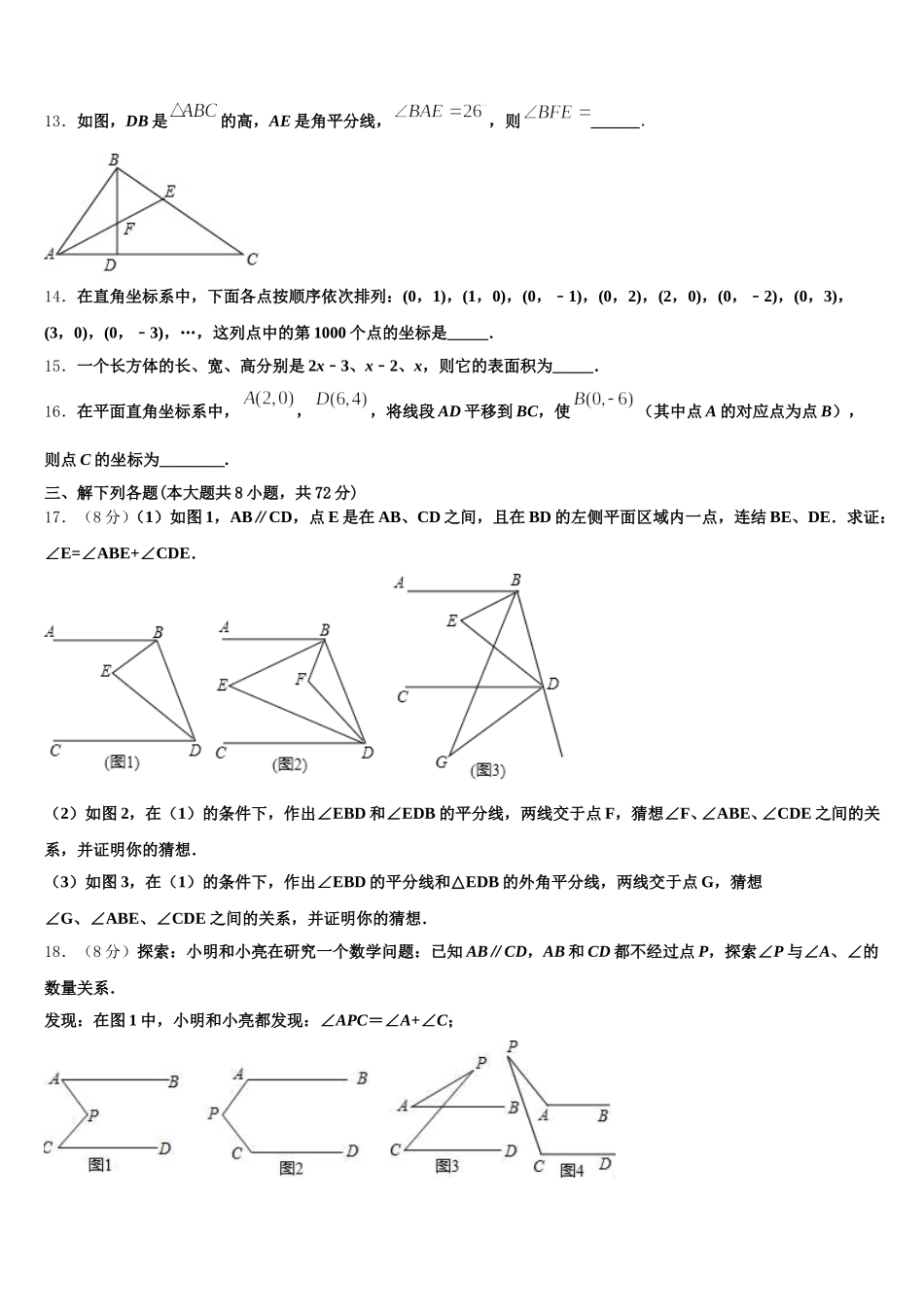 2024-2025学年广东省梅州市梅江区实验中学数学七下期末质量跟踪监视模拟试题含解析_第3页