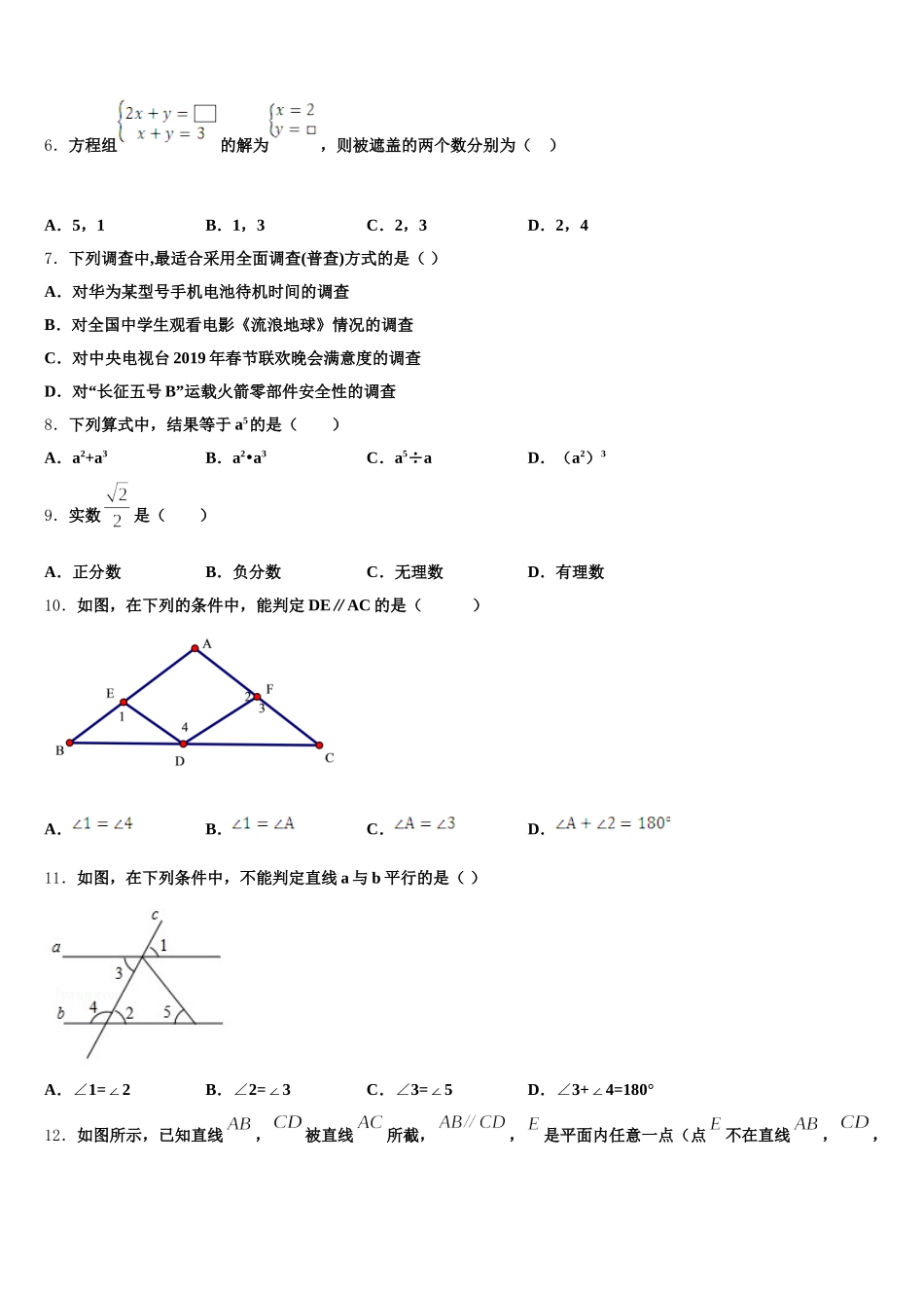 2025年广东省肇庆市地质中学七年级数学第二学期期末考试试题含解析_第2页