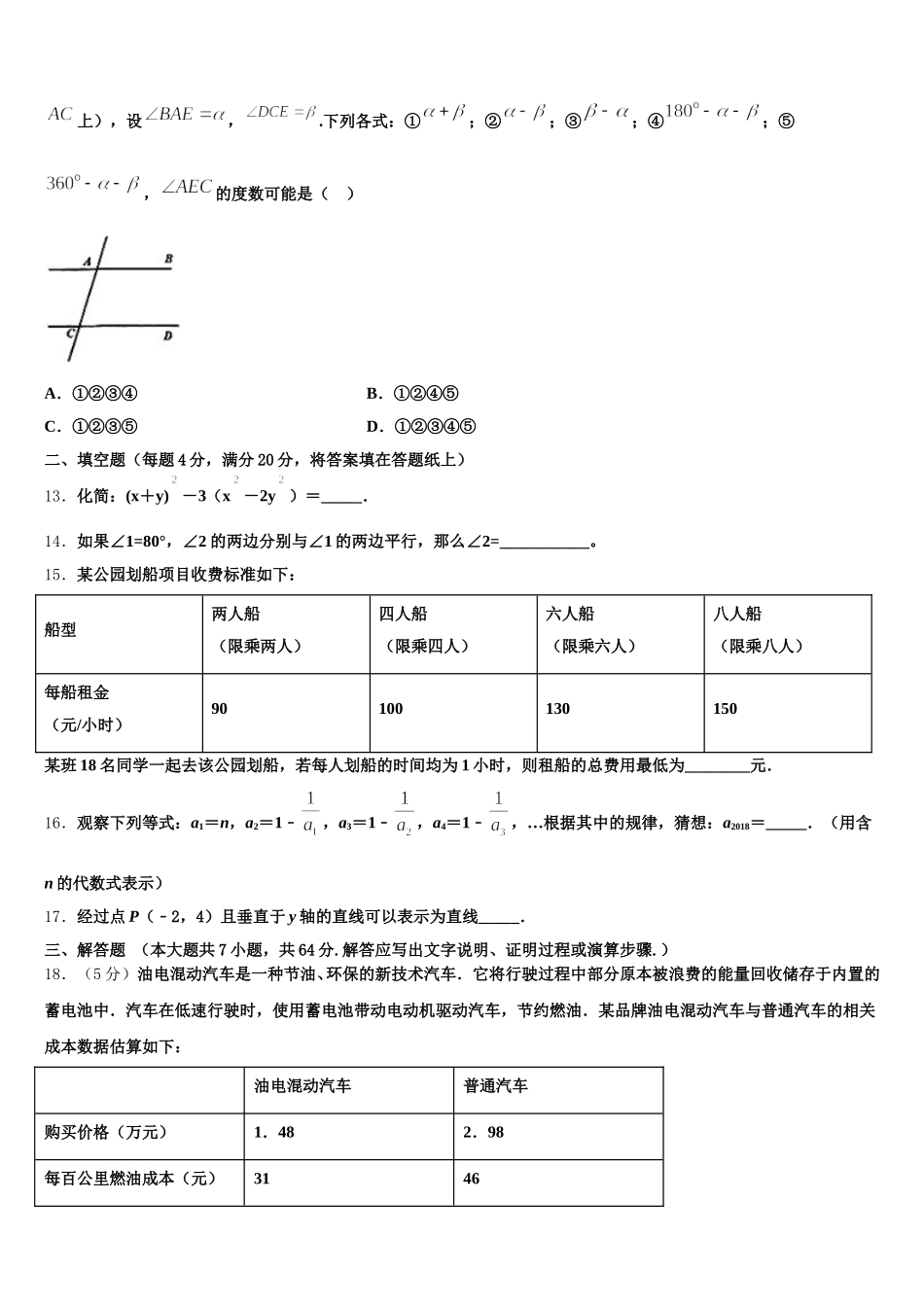 2025年广东省肇庆市地质中学七年级数学第二学期期末考试试题含解析_第3页