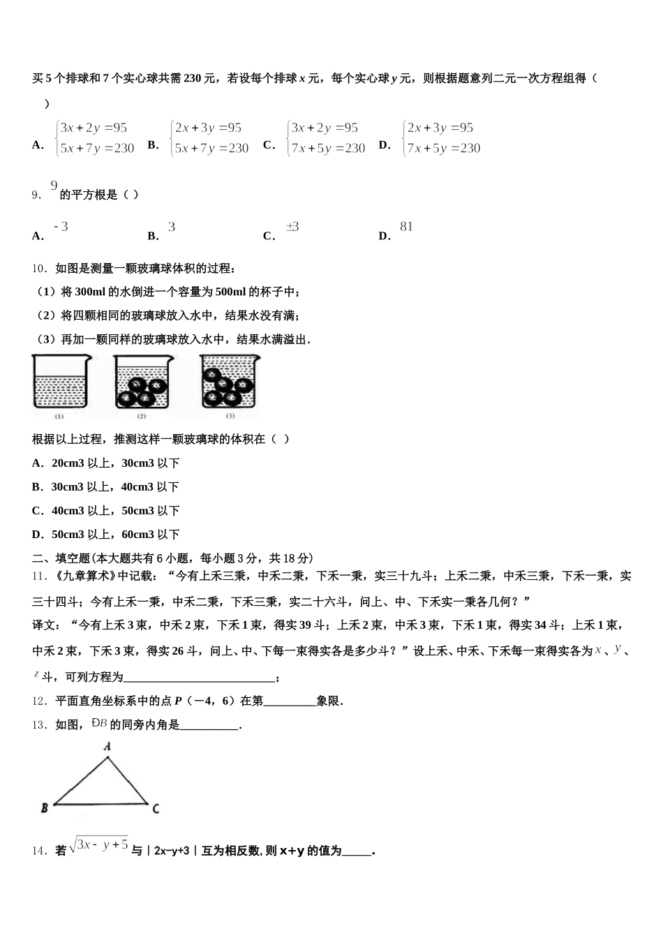 广东省肇庆市名校2025年数学七下期末学业水平测试试题含解析_第2页