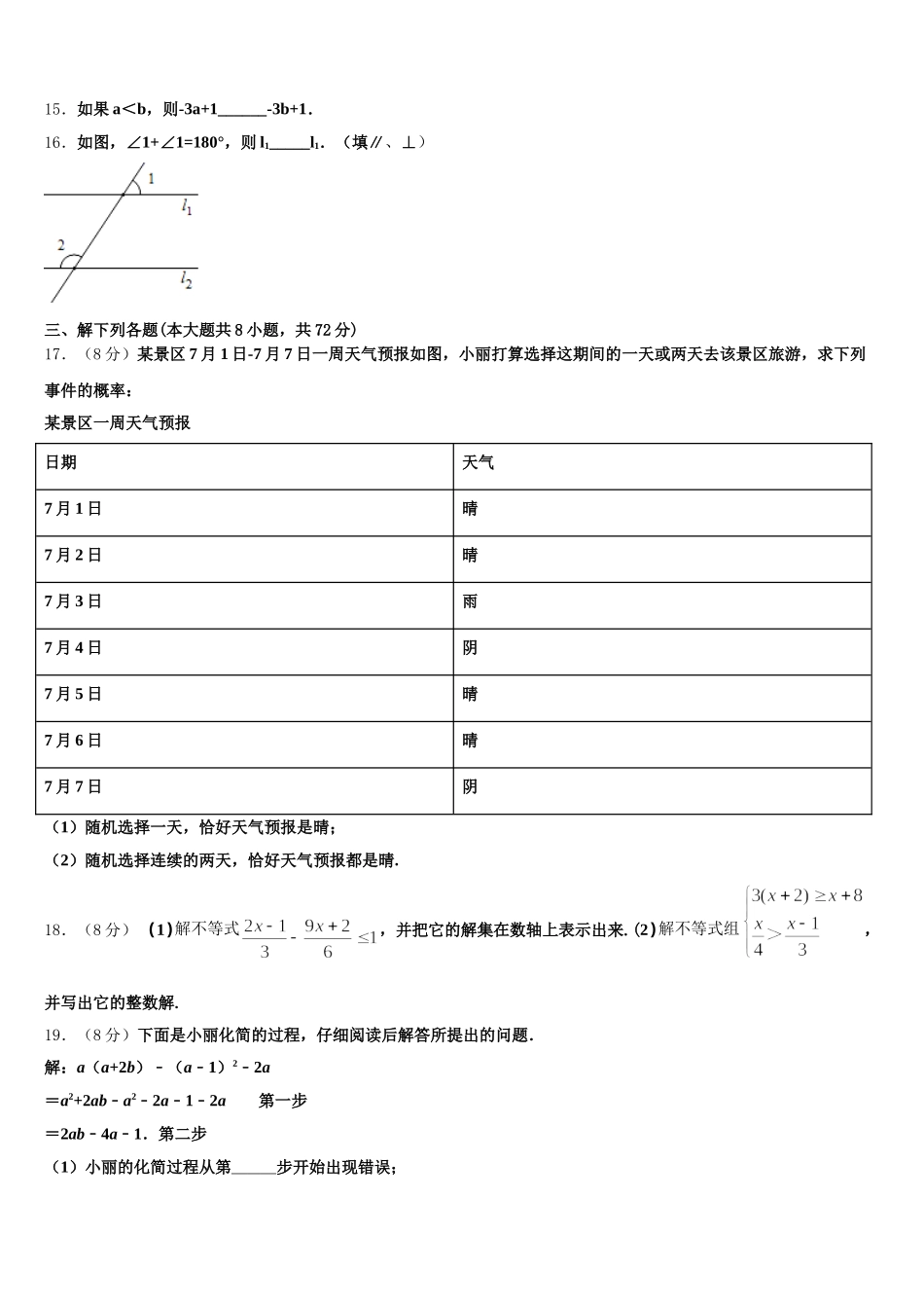 广东省肇庆市名校2025年数学七下期末学业水平测试试题含解析_第3页