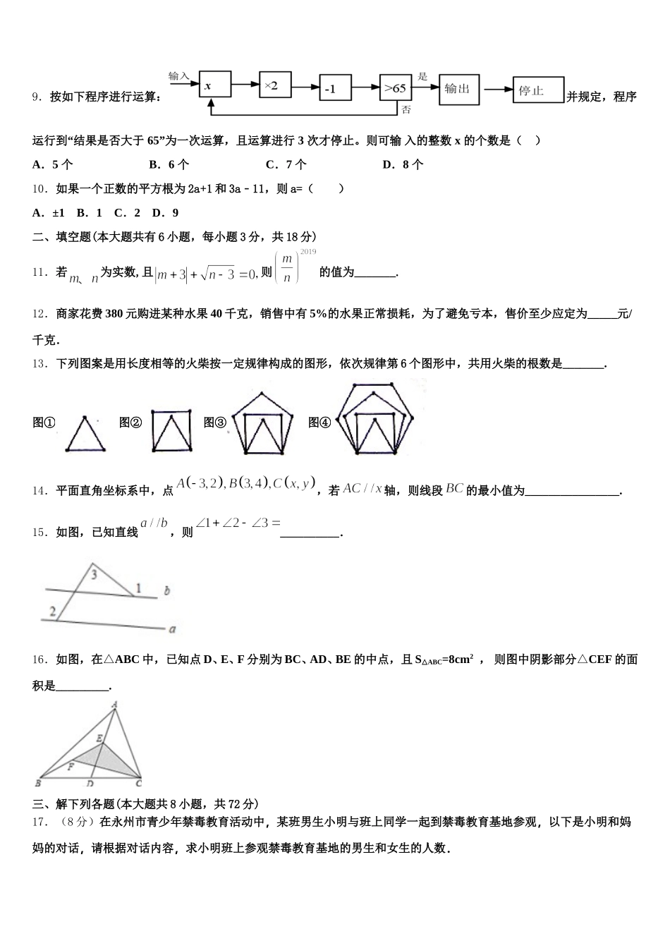 广州市从化区从化七中学2025年七年级数学第二学期期末综合测试模拟试题含解析_第2页