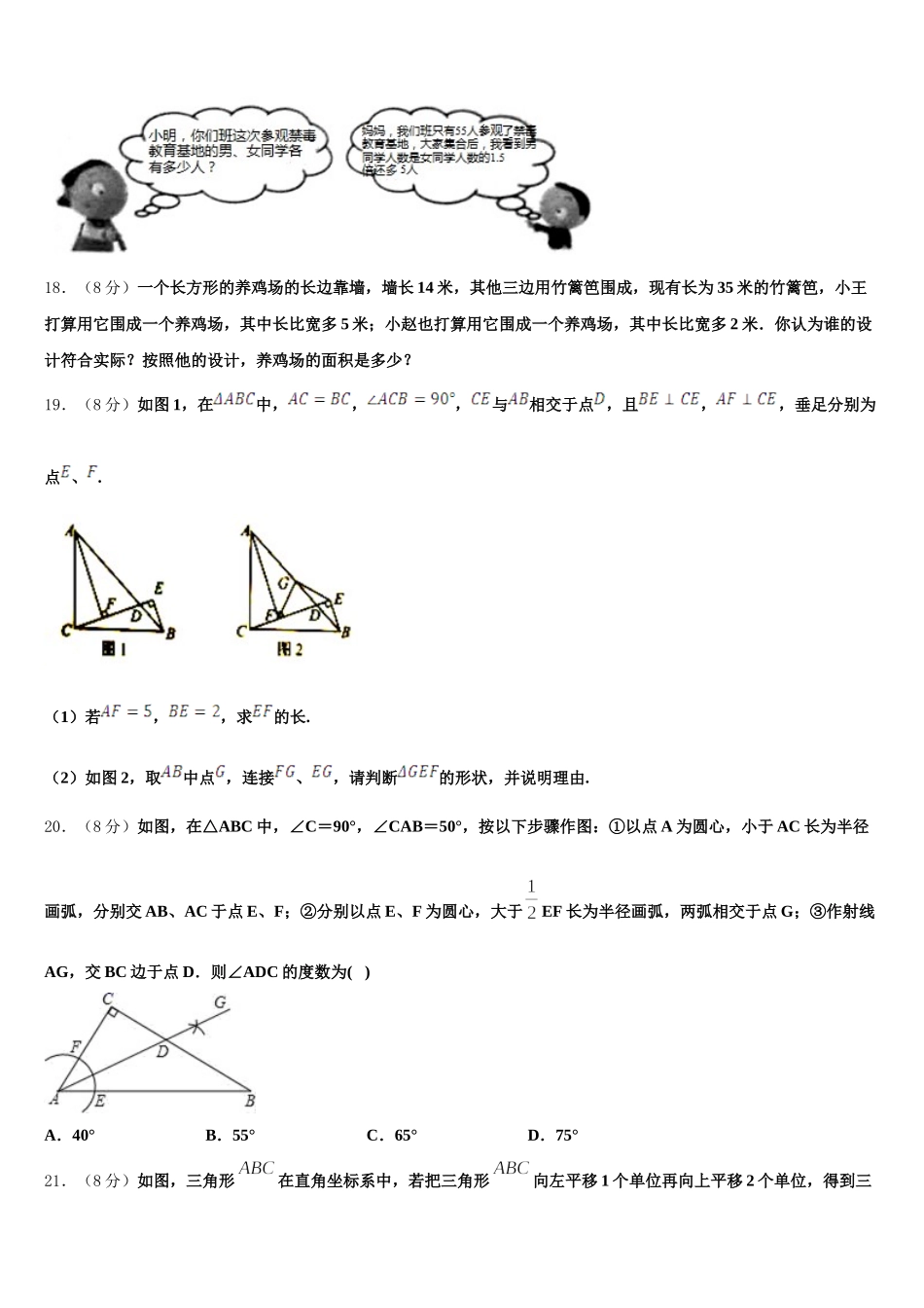 广州市从化区从化七中学2025年七年级数学第二学期期末综合测试模拟试题含解析_第3页