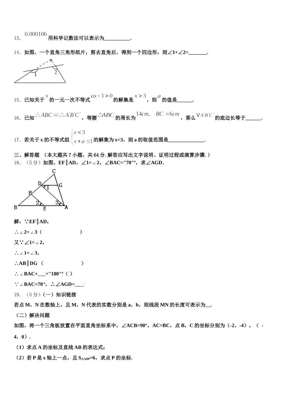 2025届广东省惠州市惠东燕岭学校七年级数学第二学期期末预测试题含解析_第3页