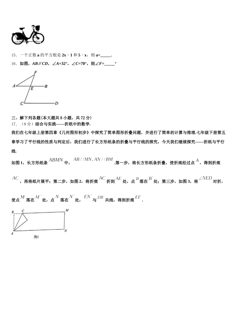 广东省英德市市区2025届七年级数学第二学期期末统考试题含解析_第3页