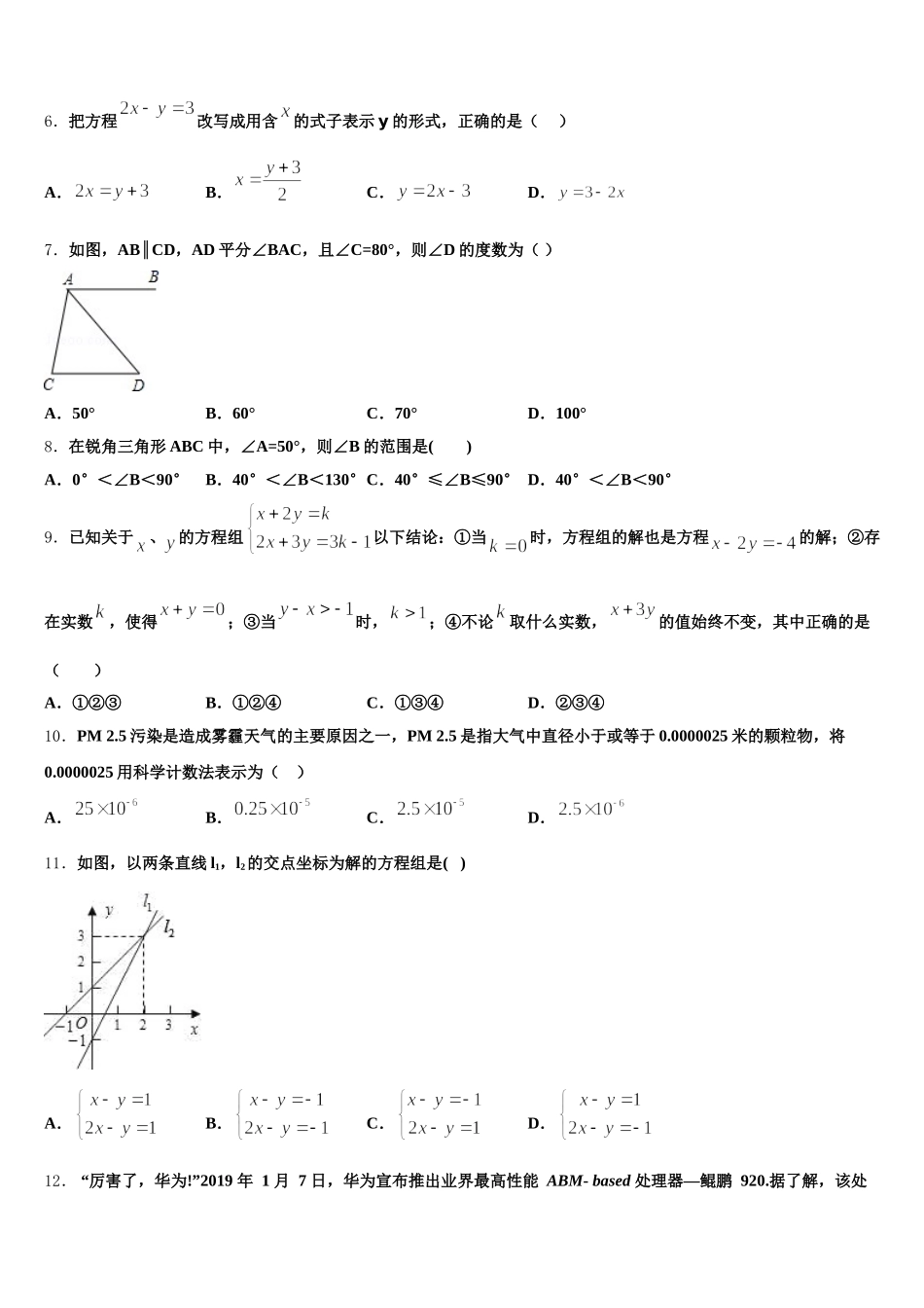 广东省湛江市三校联考2025年数学七下期末调研模拟试题含解析_第2页