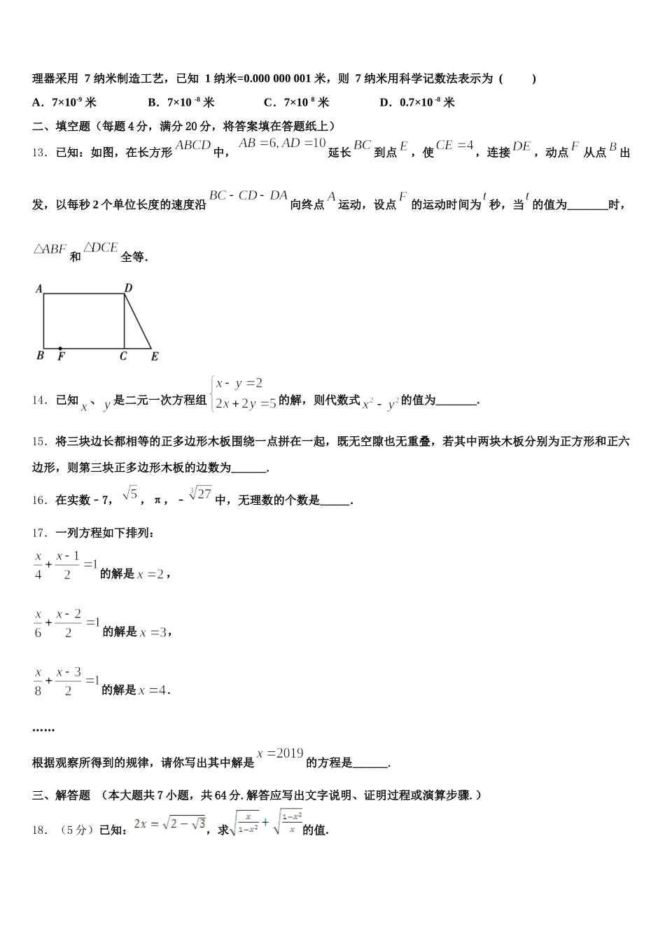 广东省湛江市三校联考2025年数学七下期末调研模拟试题含解析_第3页