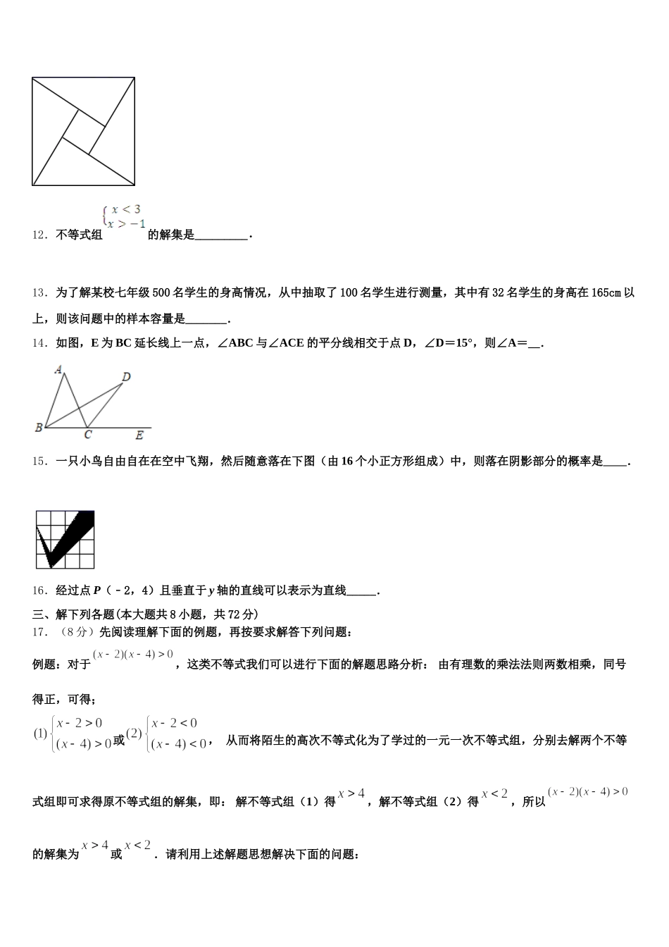 广东省统考2024-2025学年七下数学期末检测试题含解析_第3页