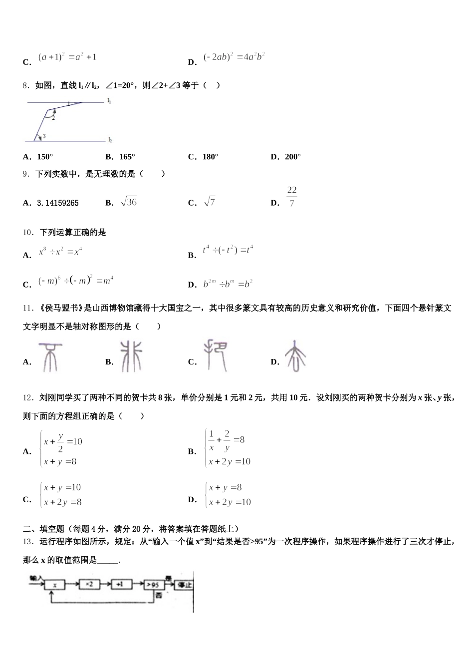 2025年广东省深圳市龙岗区德琳学校数学七下期末监测试题含解析_第2页