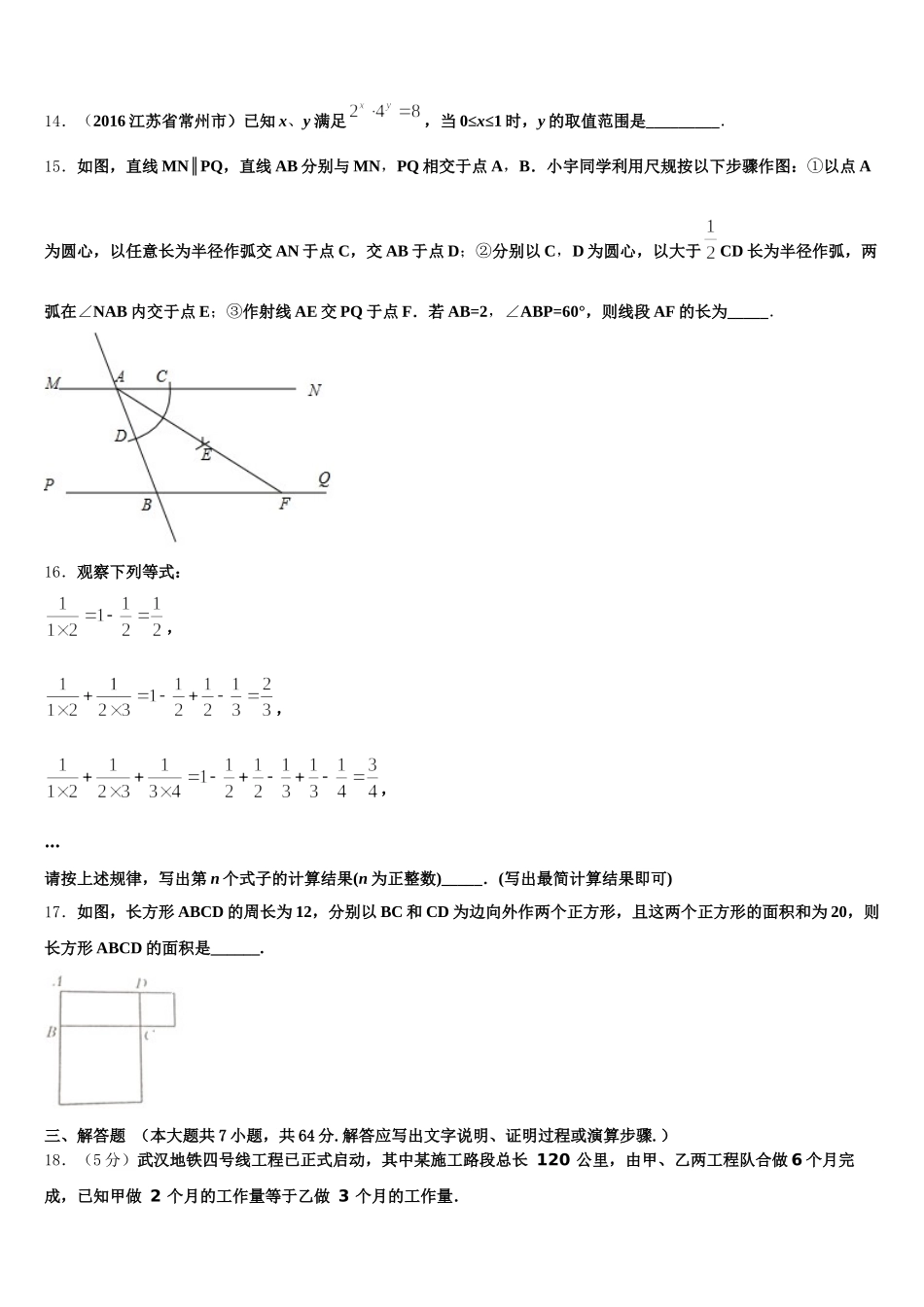 2025年广东省深圳市龙岗区德琳学校数学七下期末监测试题含解析_第3页