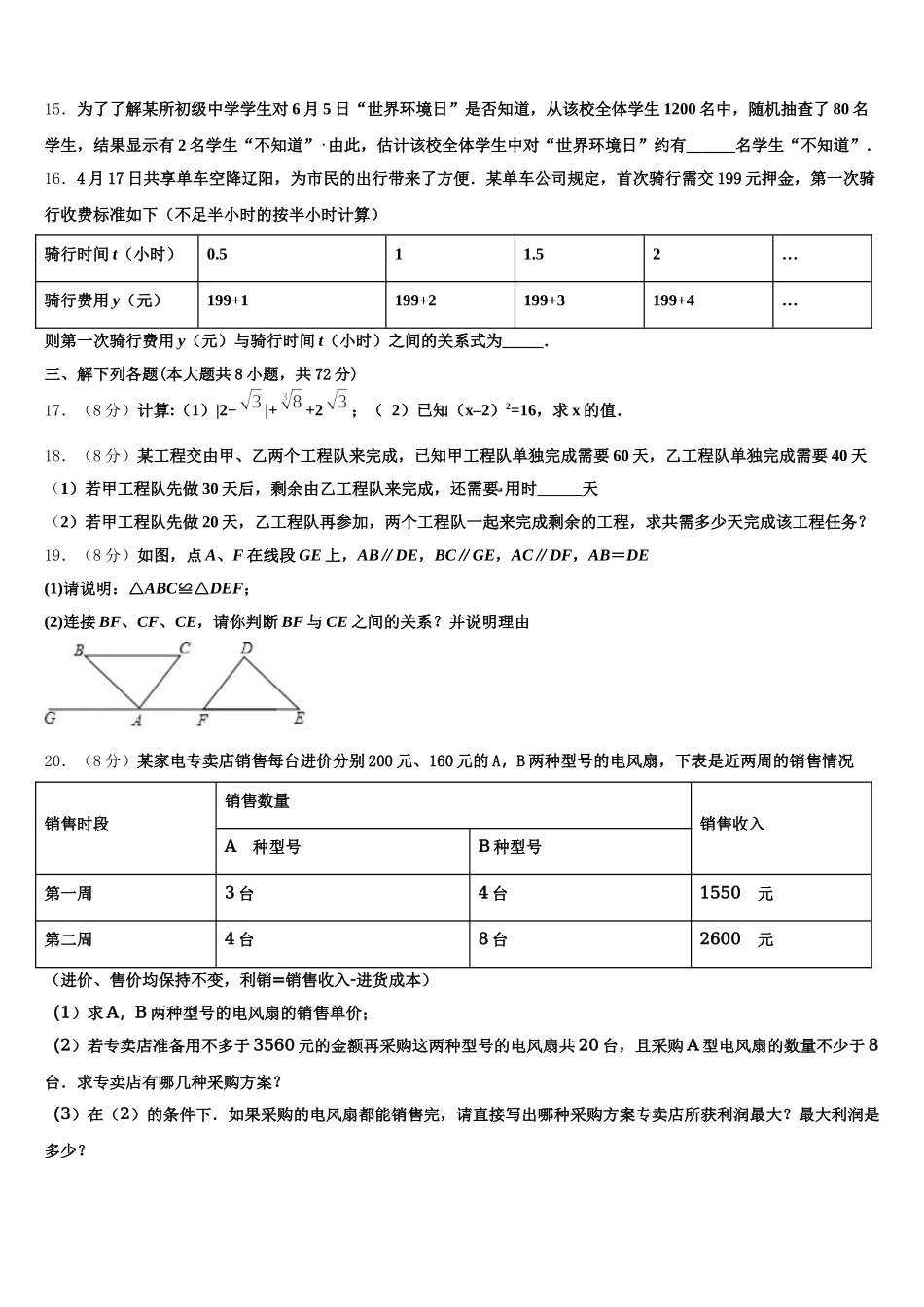 2024-2025学年广东省广州市中学大附中七年级数学第二学期期末检测模拟试题含解析_第3页