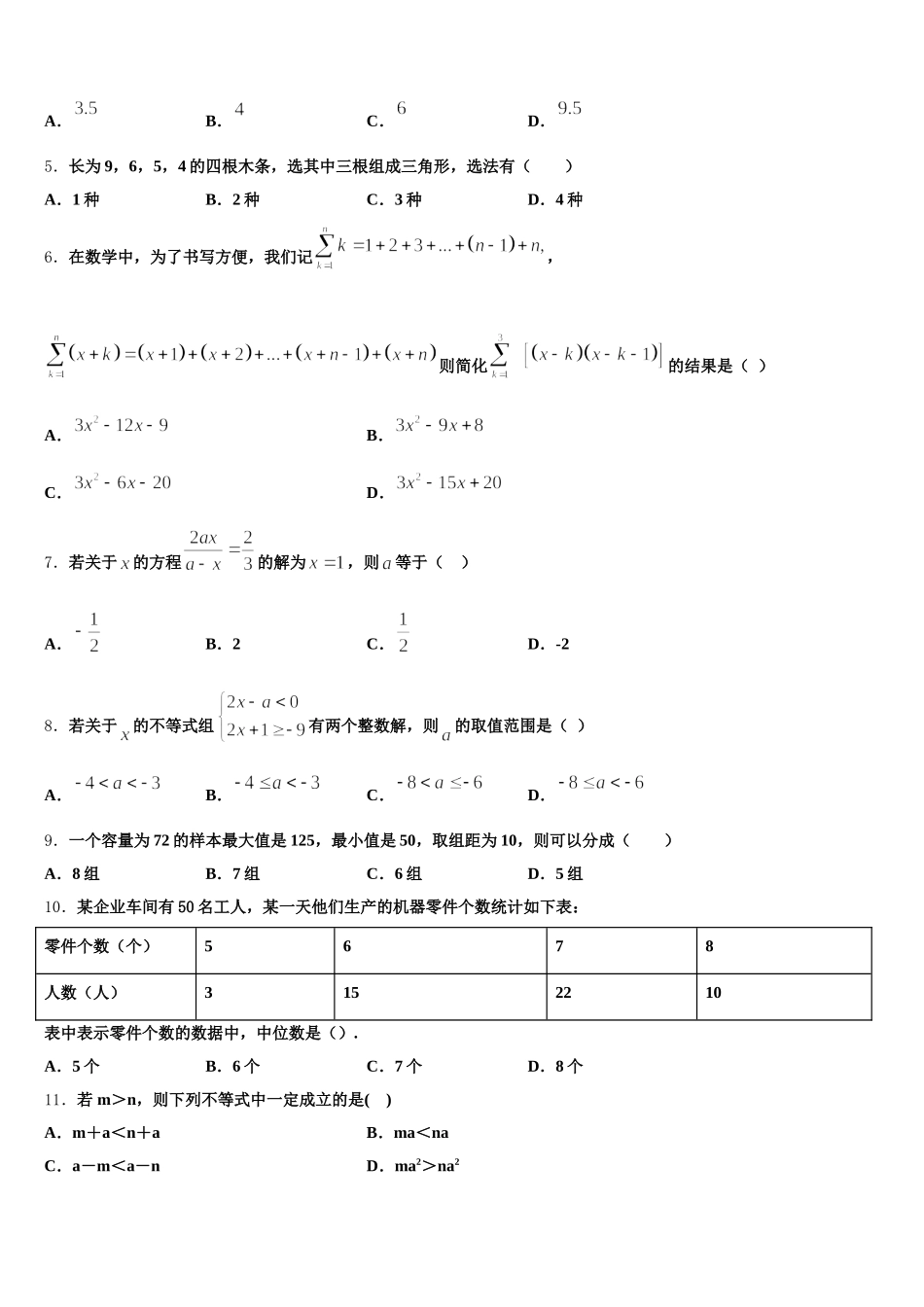 2025年广东省广州越秀区四校联考七下数学期末考试试题含解析_第2页
