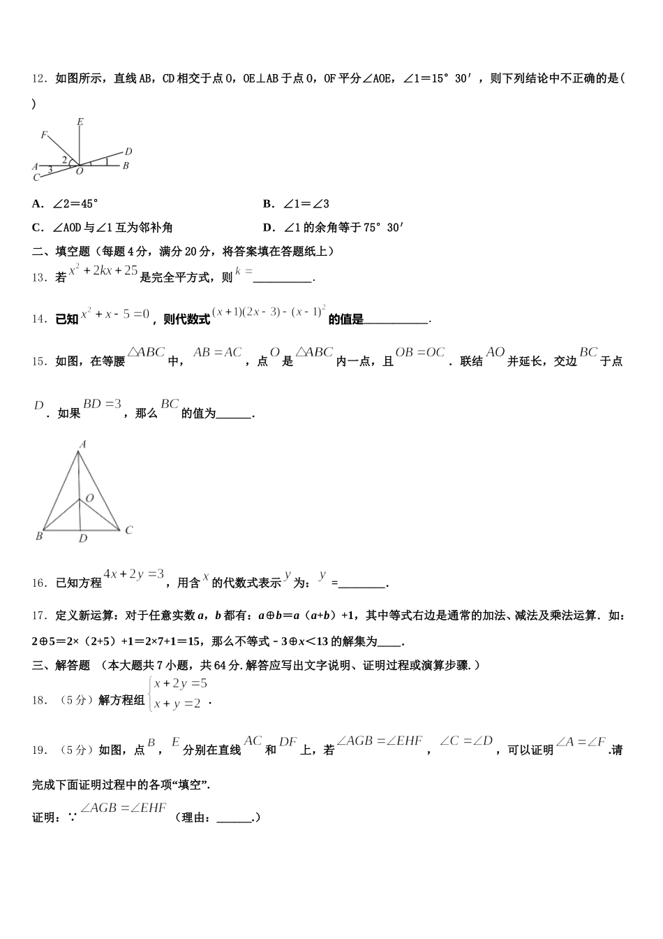 2025年广东省广州越秀区四校联考七下数学期末考试试题含解析_第3页