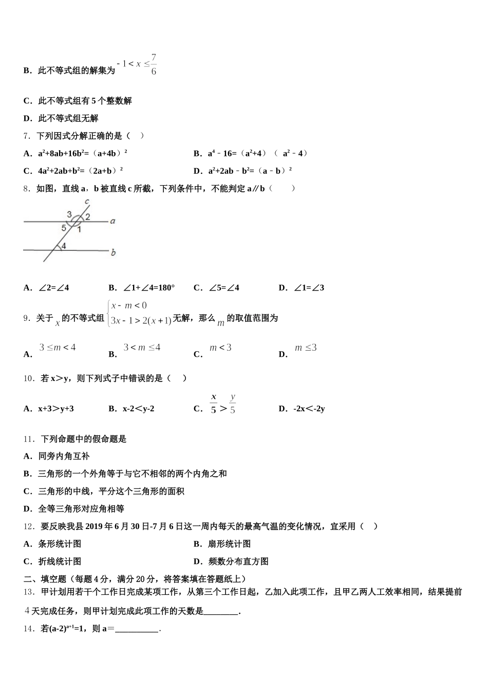 广东省梅州市名校2024-2025学年七下数学期末监测模拟试题含解析_第2页