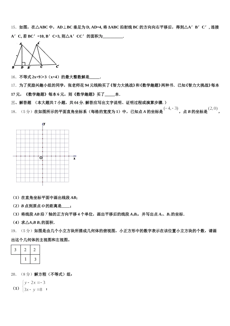 广东省梅州市名校2024-2025学年七下数学期末监测模拟试题含解析_第3页