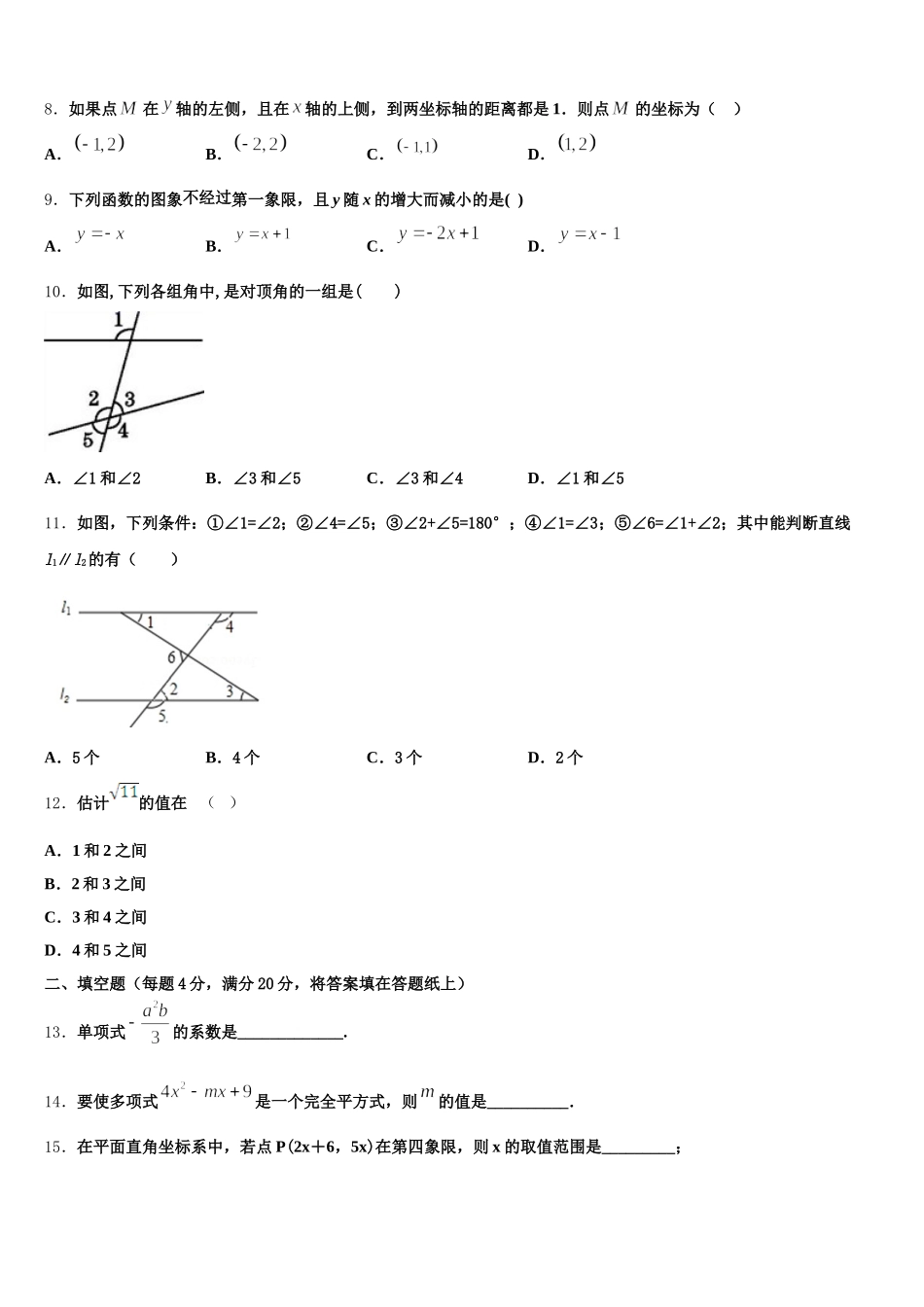 2024-2025学年广东省汕尾市甲子镇瀛江学校数学七年级第二学期期末调研模拟试题含解析_第2页