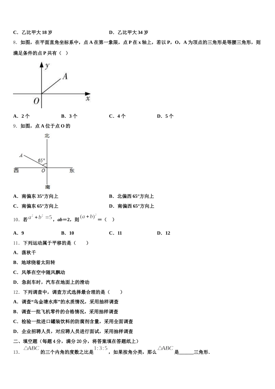 2025年广东省广州市荔湾区数学七下期末复习检测试题含解析_第2页