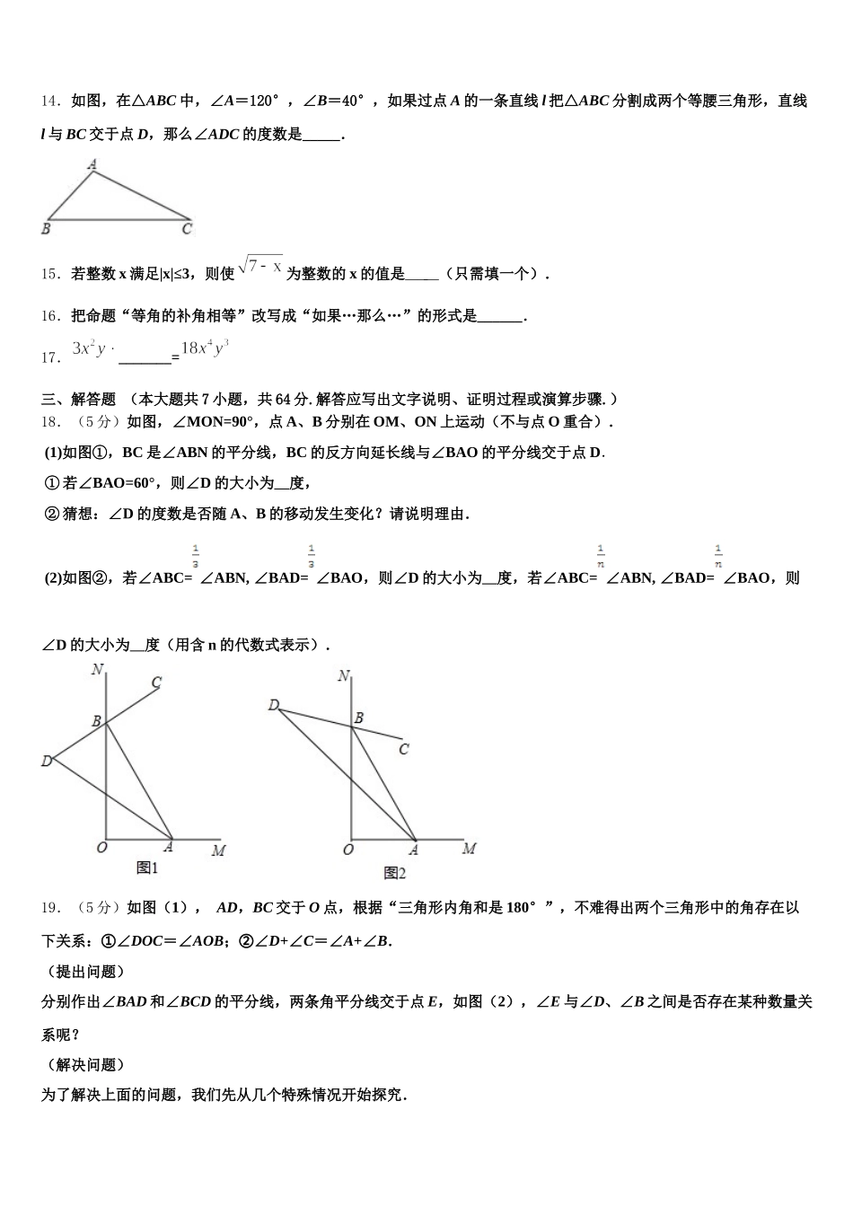 2025年广东省广州市荔湾区数学七下期末复习检测试题含解析_第3页