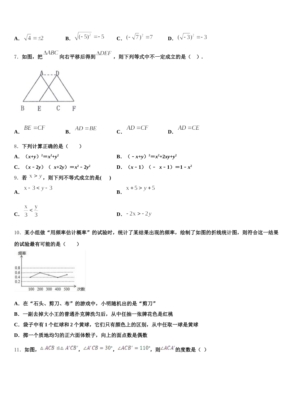 2025年广东省茂名市行知中学七年级数学第二学期期末监测模拟试题含解析_第2页