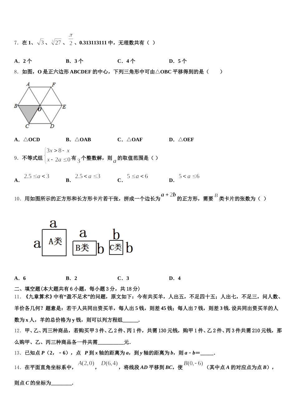 2024-2025学年广东省深圳市翠园中学七年级数学第二学期期末调研模拟试题含解析_第2页