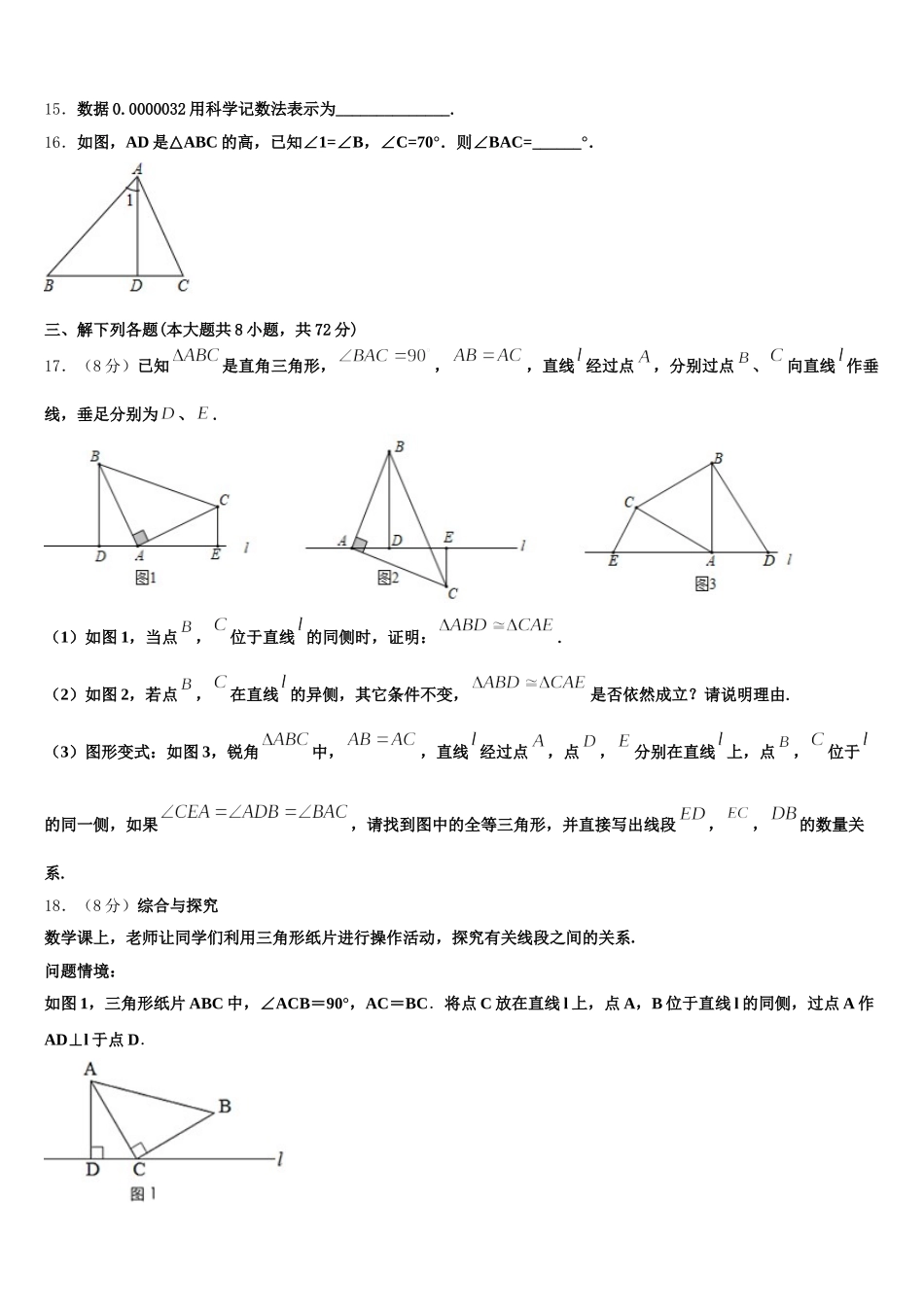 2024-2025学年广东省深圳市翠园中学七年级数学第二学期期末调研模拟试题含解析_第3页