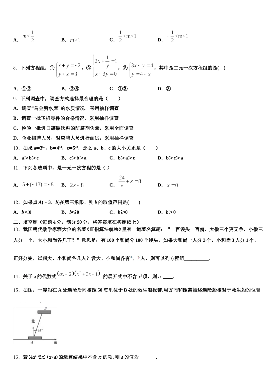 广东省新朗实验学校2024-2025学年数学七年级第二学期期末达标检测试题含解析_第2页