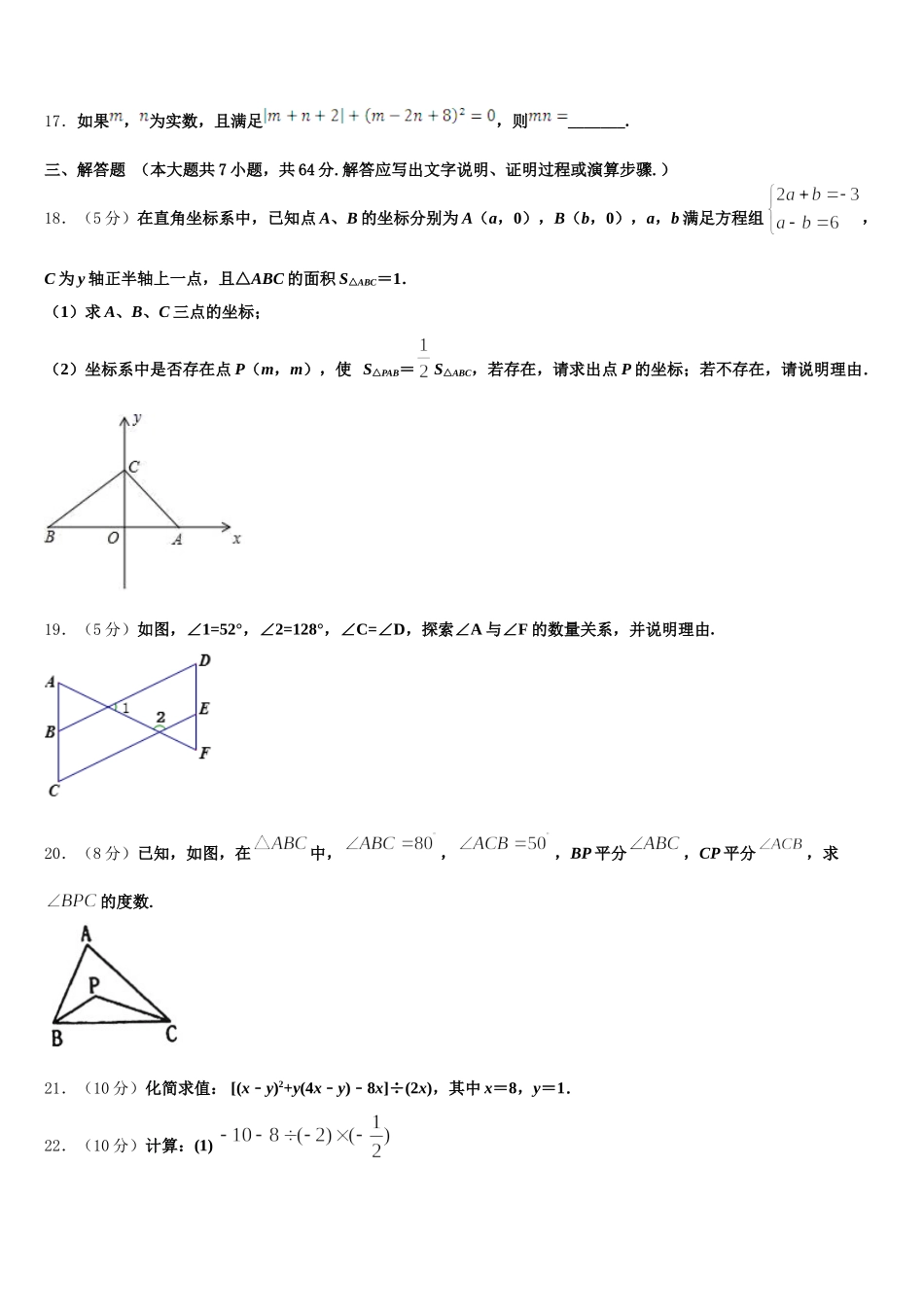 广东省新朗实验学校2024-2025学年数学七年级第二学期期末达标检测试题含解析_第3页
