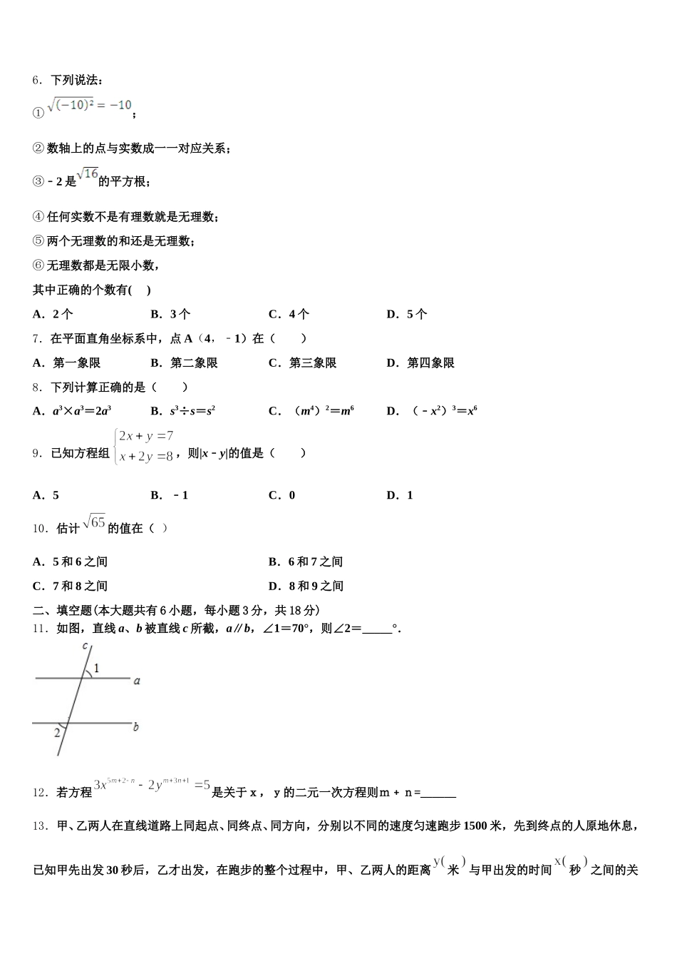 2025届广东省广州市番禺区数学七下期末考试模拟试题含解析_第2页