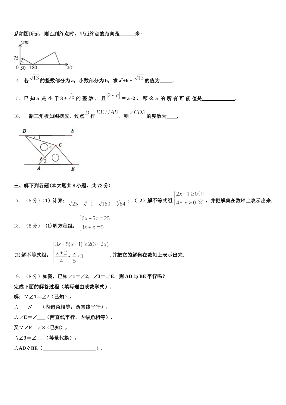 2025届广东省广州市番禺区数学七下期末考试模拟试题含解析_第3页