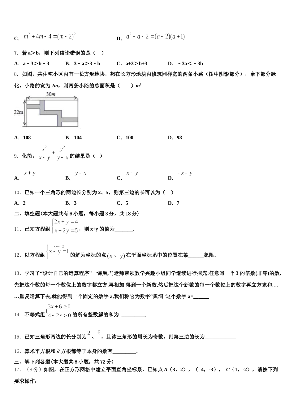 2025届广东沧江中学七年级数学第二学期期末检测试题含解析_第2页
