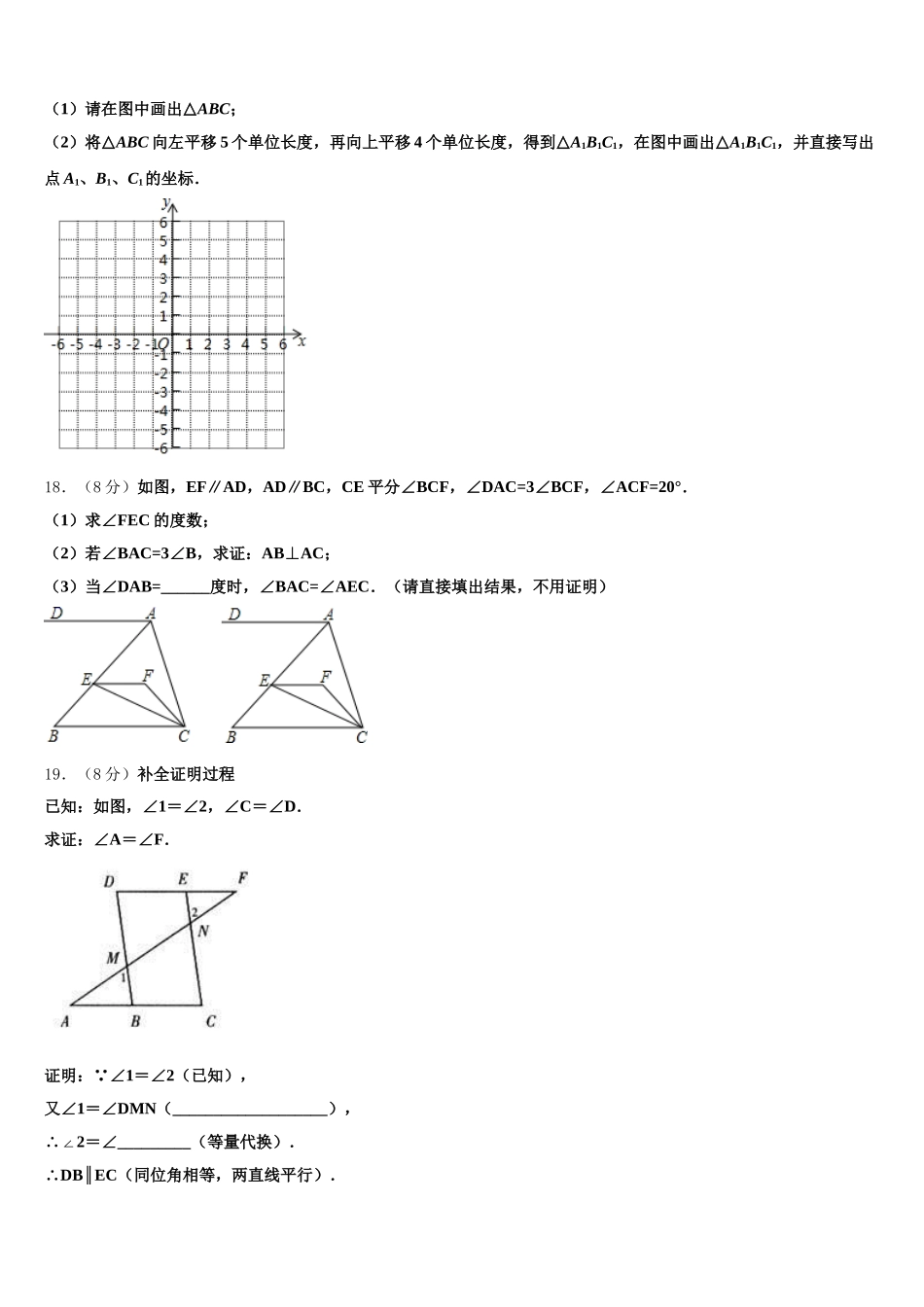 2025届广东沧江中学七年级数学第二学期期末检测试题含解析_第3页